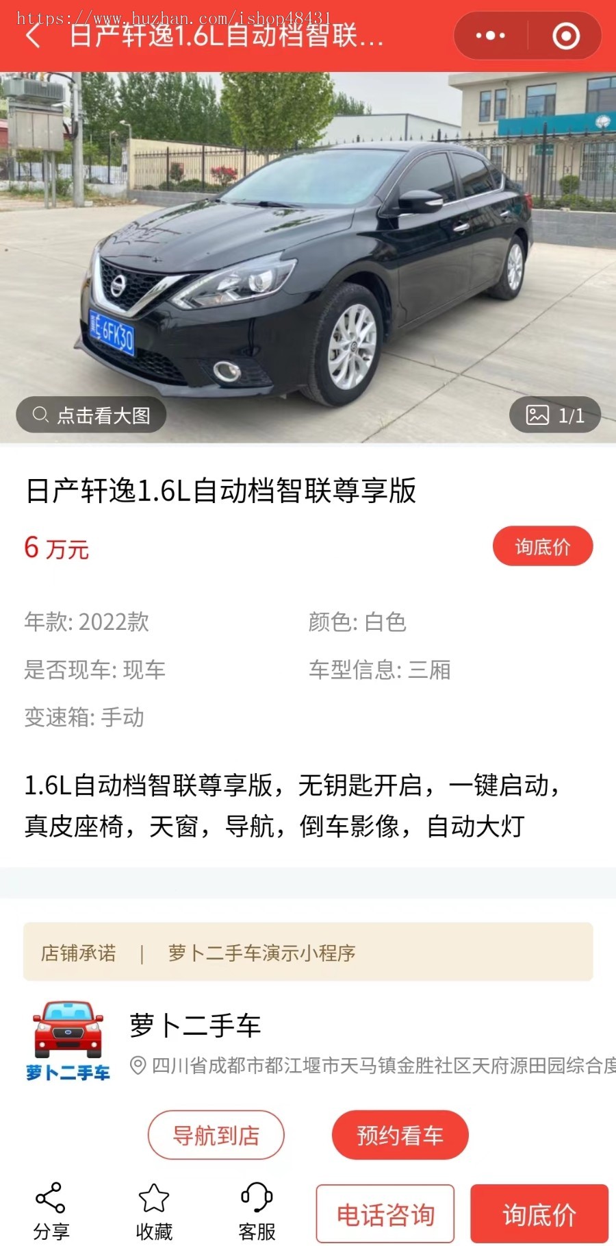 萝卜二手车微信抖音小程序多商户一键导航电话到店视频看车估值车商入驻预约到店看车