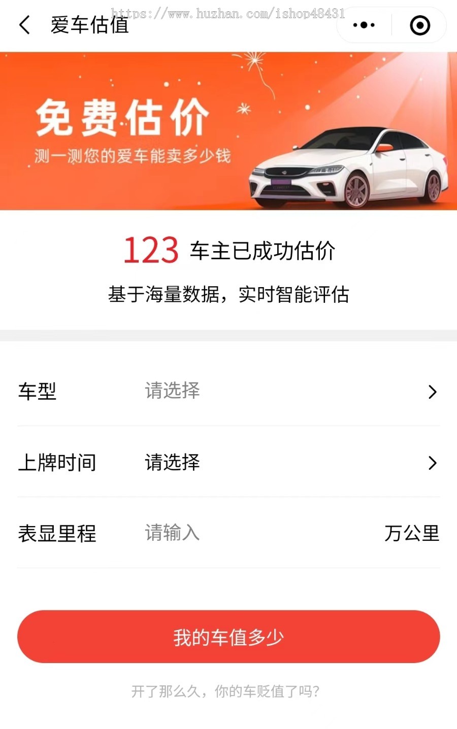萝卜二手车微信抖音小程序多商户一键导航电话到店视频看车估值车商入驻预约到店看车