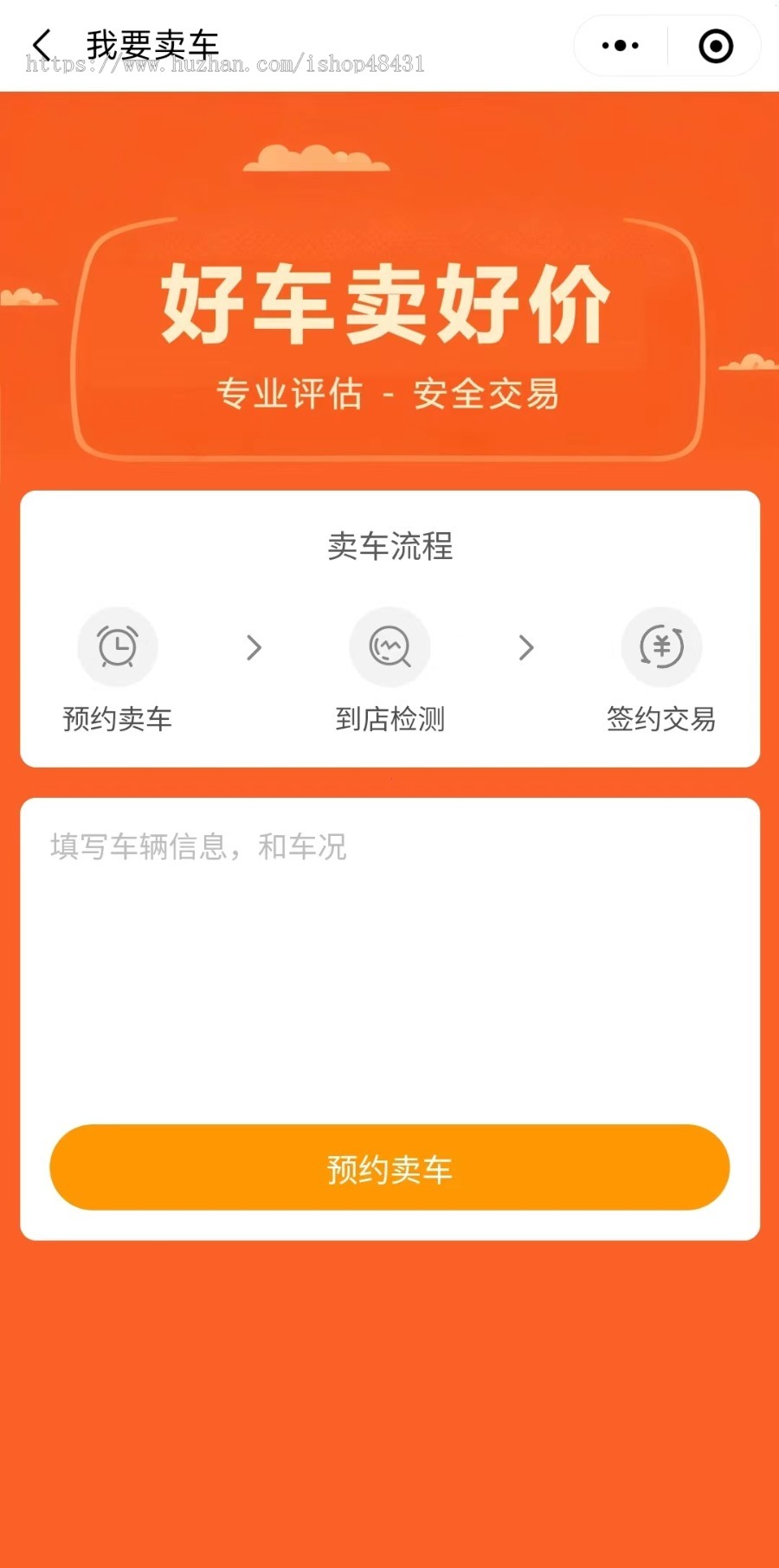 萝卜二手车微信抖音小程序多商户一键导航电话到店视频看车估值车商入驻预约到店看车