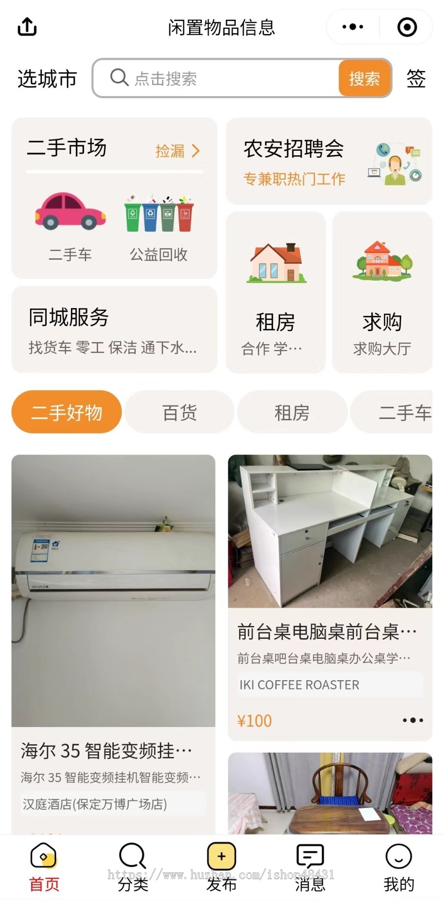 萝卜闲置物品微信抖音双端小程序付费发布置顶租房求购招聘二手自营回收流量主广告收益