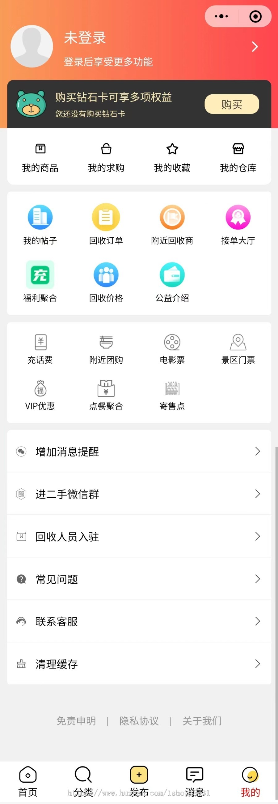 萝卜闲置物品微信抖音双端小程序付费发布置顶租房求购招聘二手自营回收流量主广告收益
