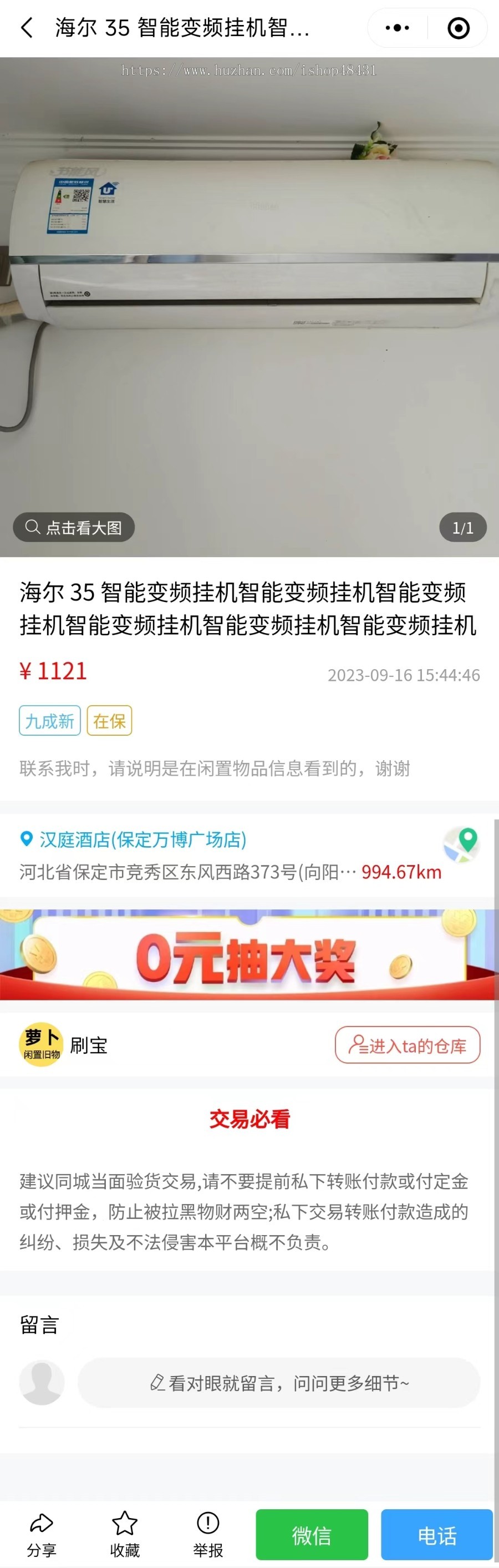 萝卜闲置物品微信抖音双端小程序付费发布置顶租房求购招聘二手自营回收流量主广告收益