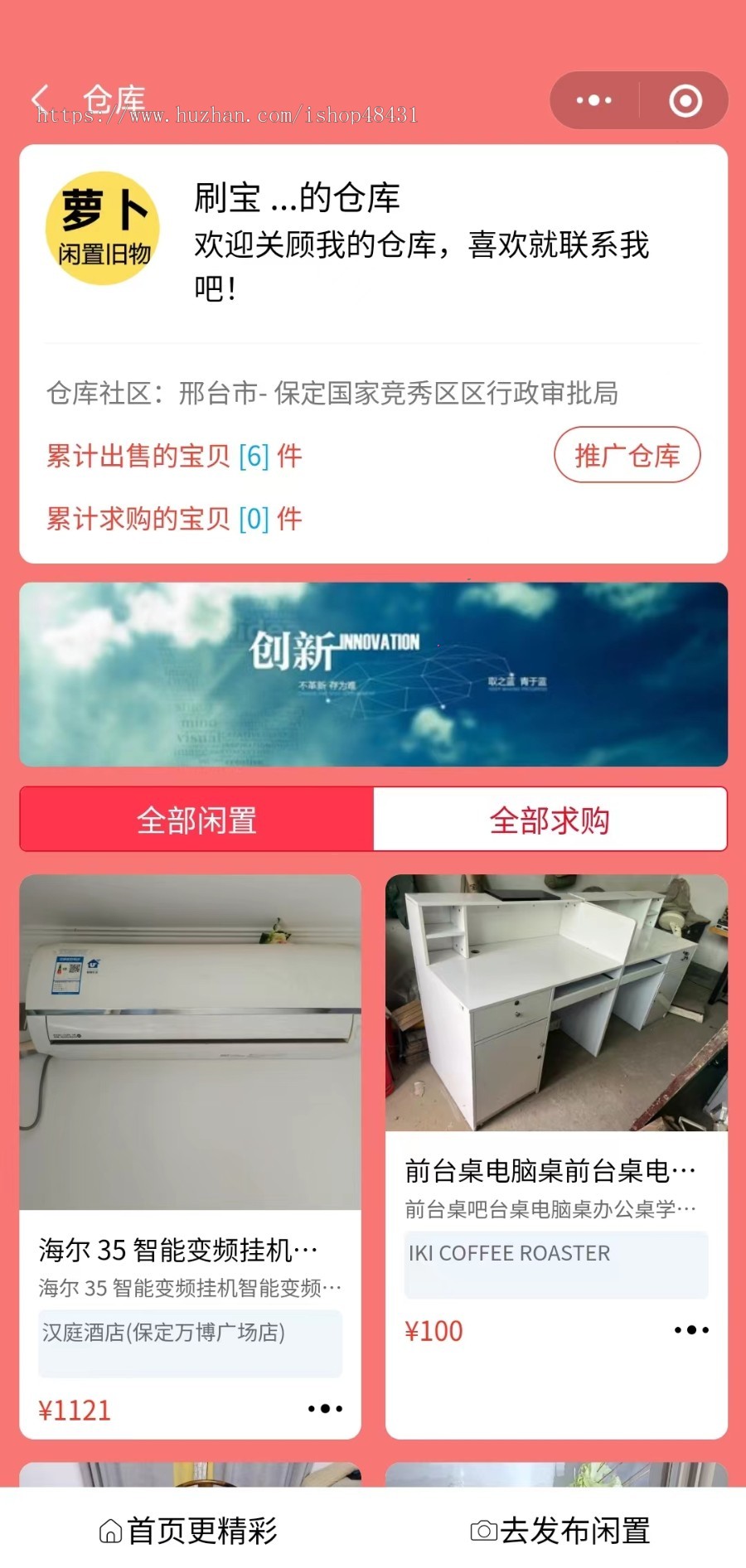 萝卜闲置物品微信抖音双端小程序付费发布置顶租房求购招聘二手自营回收流量主广告收益