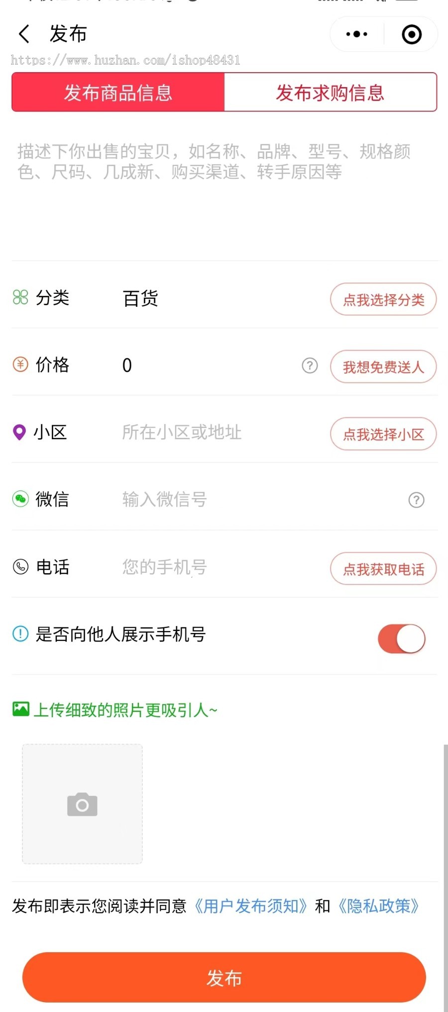 萝卜闲置物品微信抖音双端小程序付费发布置顶租房求购招聘二手自营回收流量主广告收益