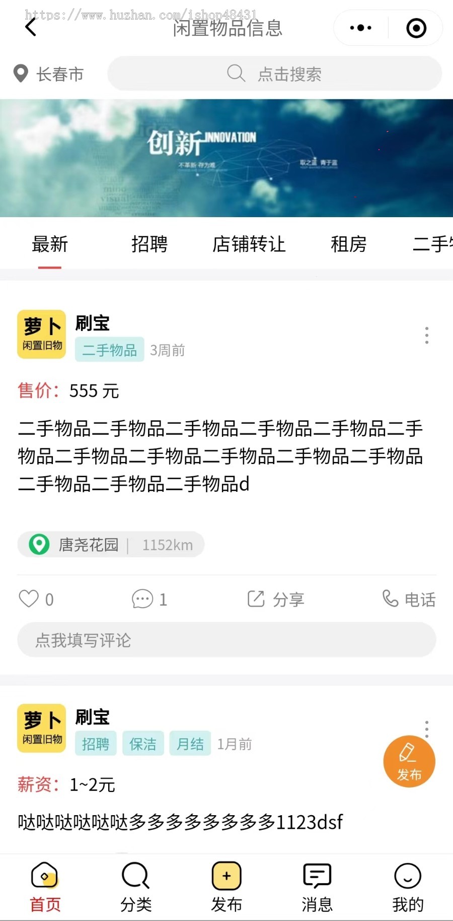 萝卜闲置物品微信抖音双端小程序付费发布置顶租房求购招聘二手自营回收流量主广告收益