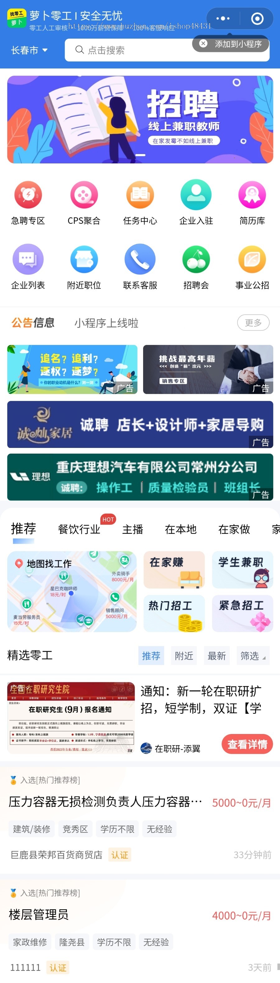 萝卜零工微信抖音双端小程序招聘求职零工找活活动报名流量主广告收益站内广告信息置顶