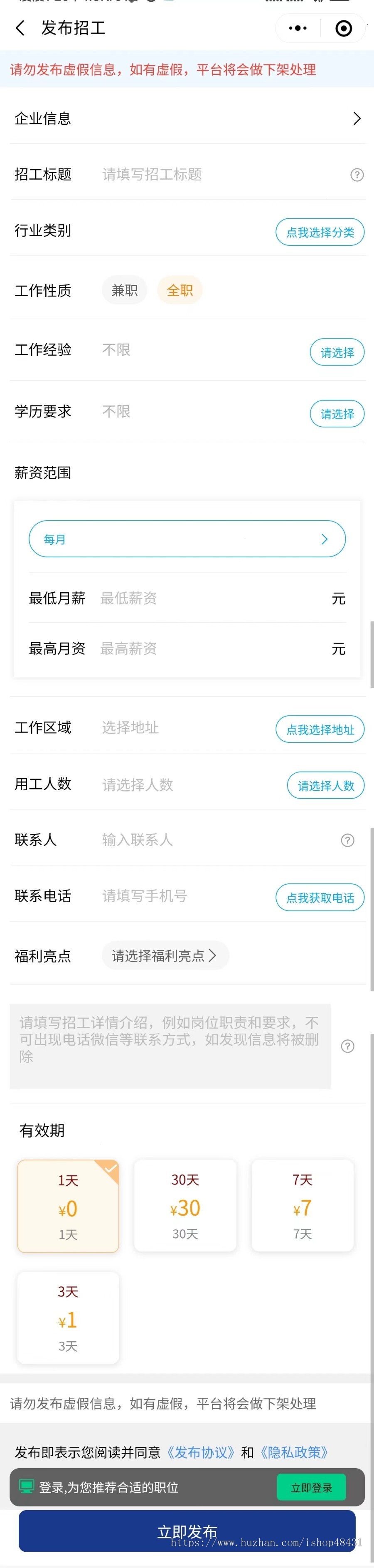 萝卜零工微信抖音双端小程序招聘求职零工找活活动报名流量主广告收益站内广告信息置顶