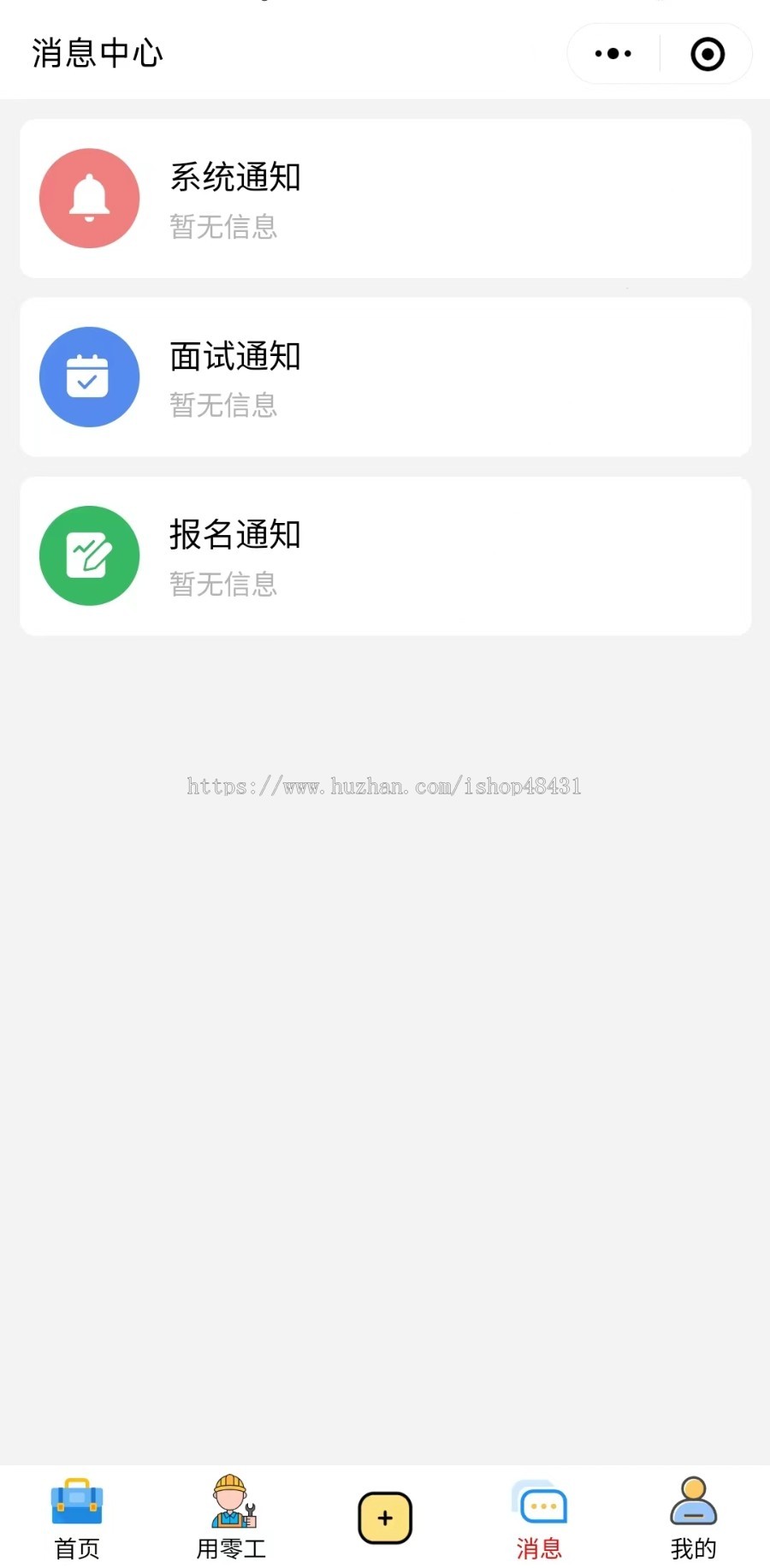萝卜零工微信抖音双端小程序招聘求职零工找活活动报名流量主广告收益站内广告信息置顶