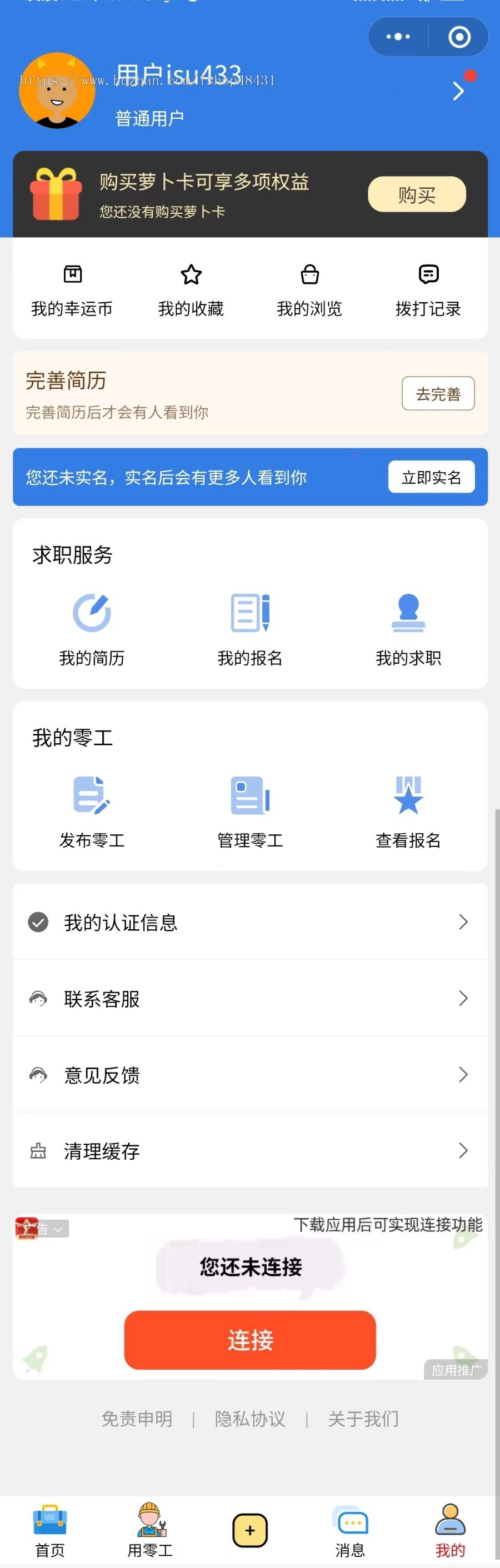 萝卜零工微信抖音双端小程序招聘求职零工找活活动报名流量主广告收益站内广告信息置顶