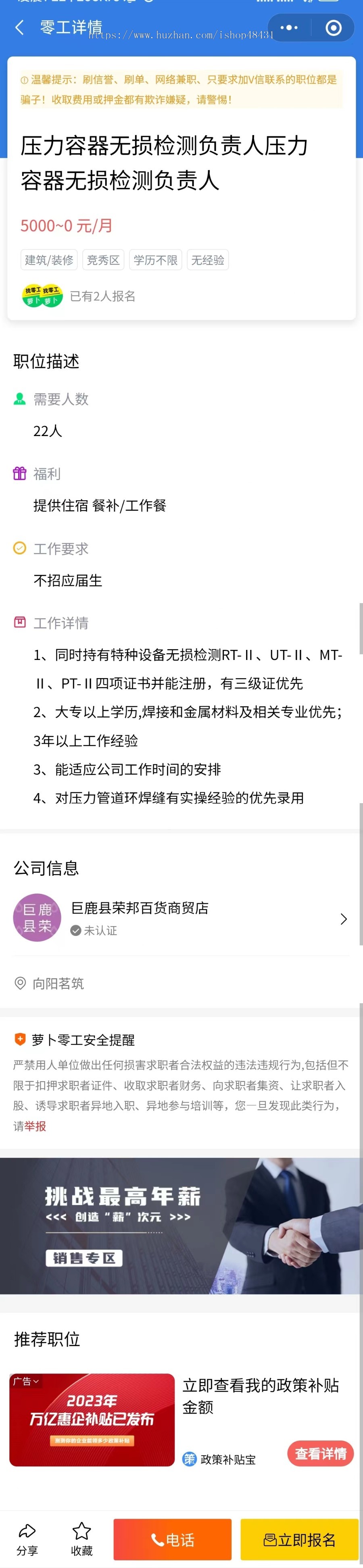 萝卜零工微信抖音双端小程序招聘求职零工找活活动报名流量主广告收益站内广告信息置顶