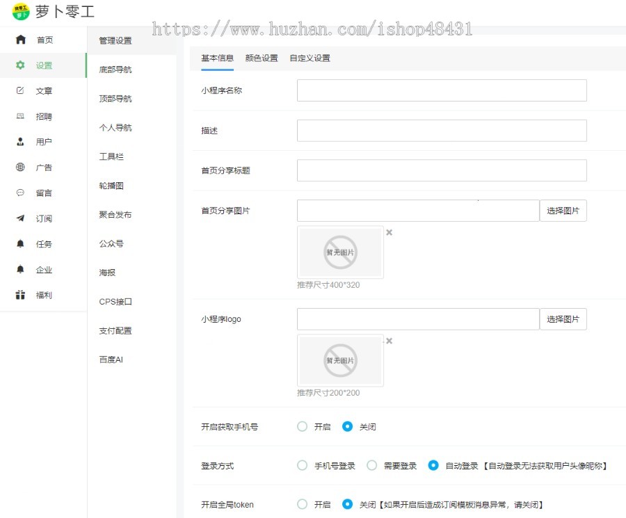 萝卜零工微信抖音双端小程序招聘求职零工找活活动报名流量主广告收益站内广告信息置顶
