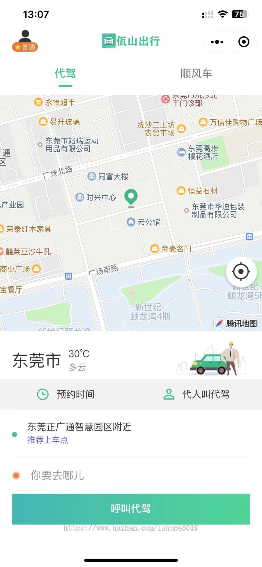2024款修复版uniapp小程序APP网约车代驾顺风车货运货拉拉网约车司机入驻双端