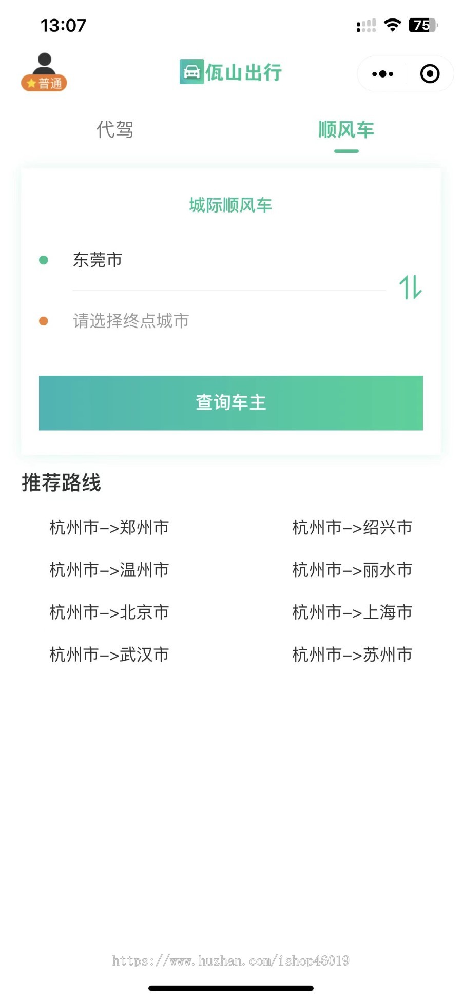 2024款修复版uniapp小程序APP网约车代驾顺风车货运货拉拉网约车司机入驻双端
