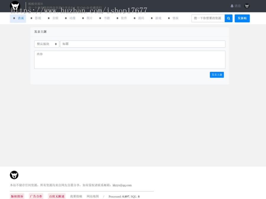 酷酷资源社网站同款xiuno模板 知乎蓝魔改版源码 附多个插件