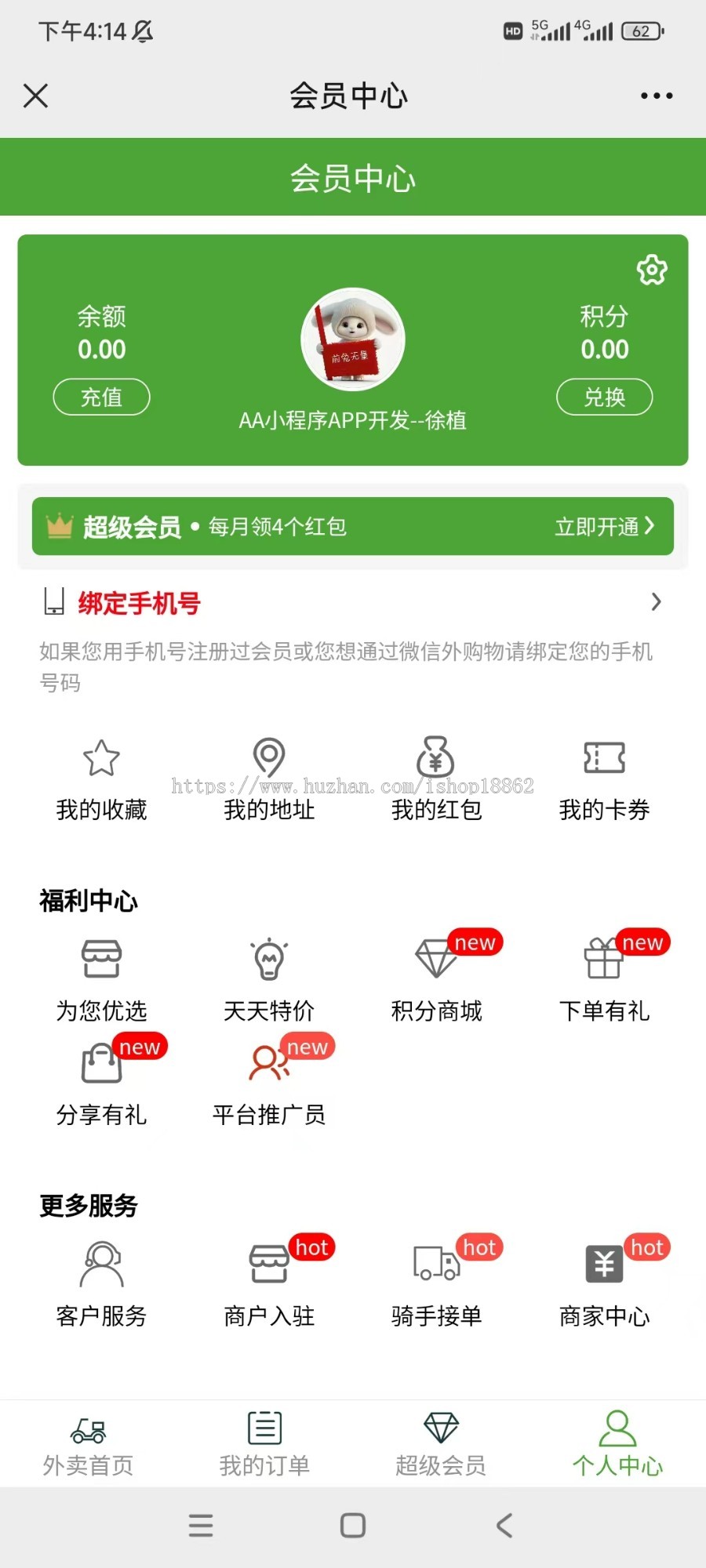餐饮外卖红包会员券超值换购霸王餐外卖预约餐桌排队叫号积分商城小程序APP源码