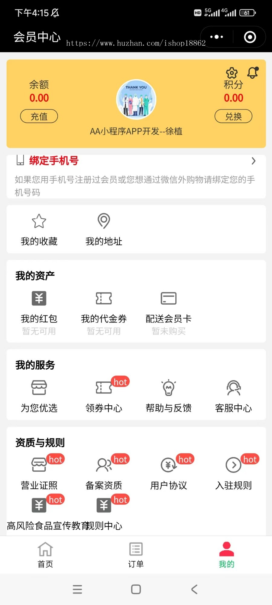 餐饮外卖红包会员券超值换购霸王餐外卖预约餐桌排队叫号积分商城小程序APP源码