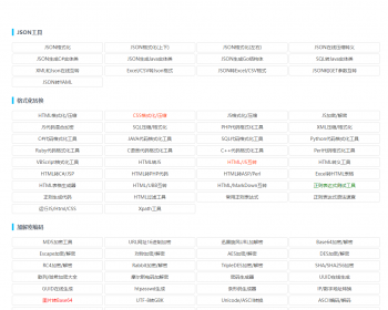 【修复版】在线网页工具箱/站长工具源码/在线加密解密网站源码自适应模板带管理后台