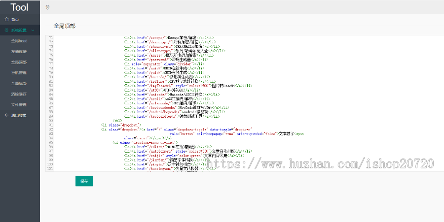 【修复版】在线网页工具箱/站长工具源码/在线加密解密网站源码自适应模板带管理后台