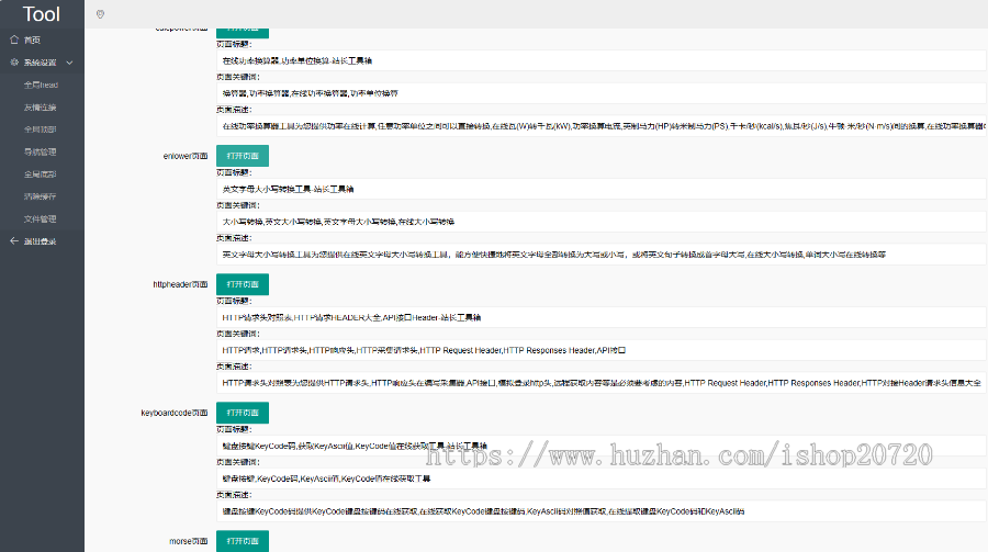【修复版】在线网页工具箱/站长工具源码/在线加密解密网站源码自适应模板带管理后台