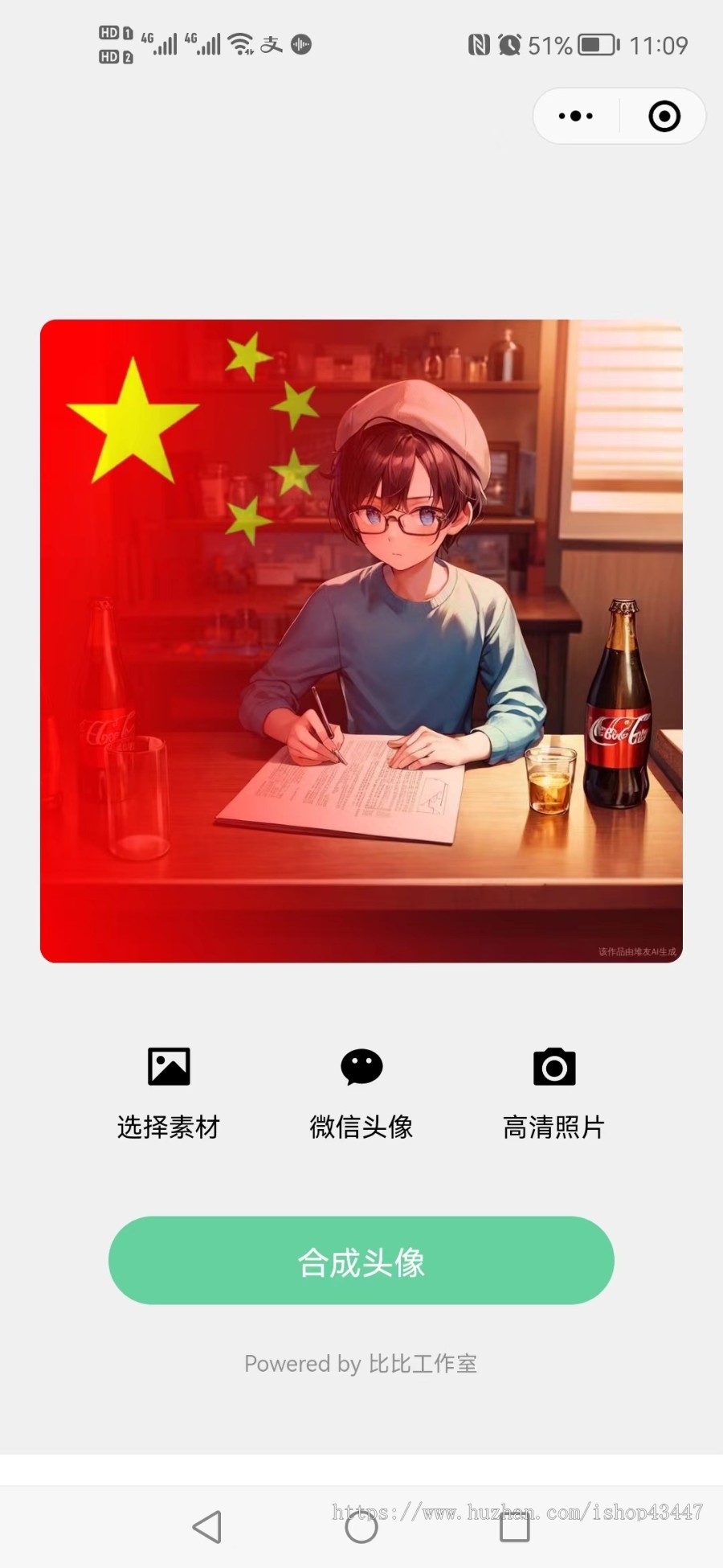2023国庆节红旗微信头像生成小程序源码 渐变红旗节日激励视频流量主