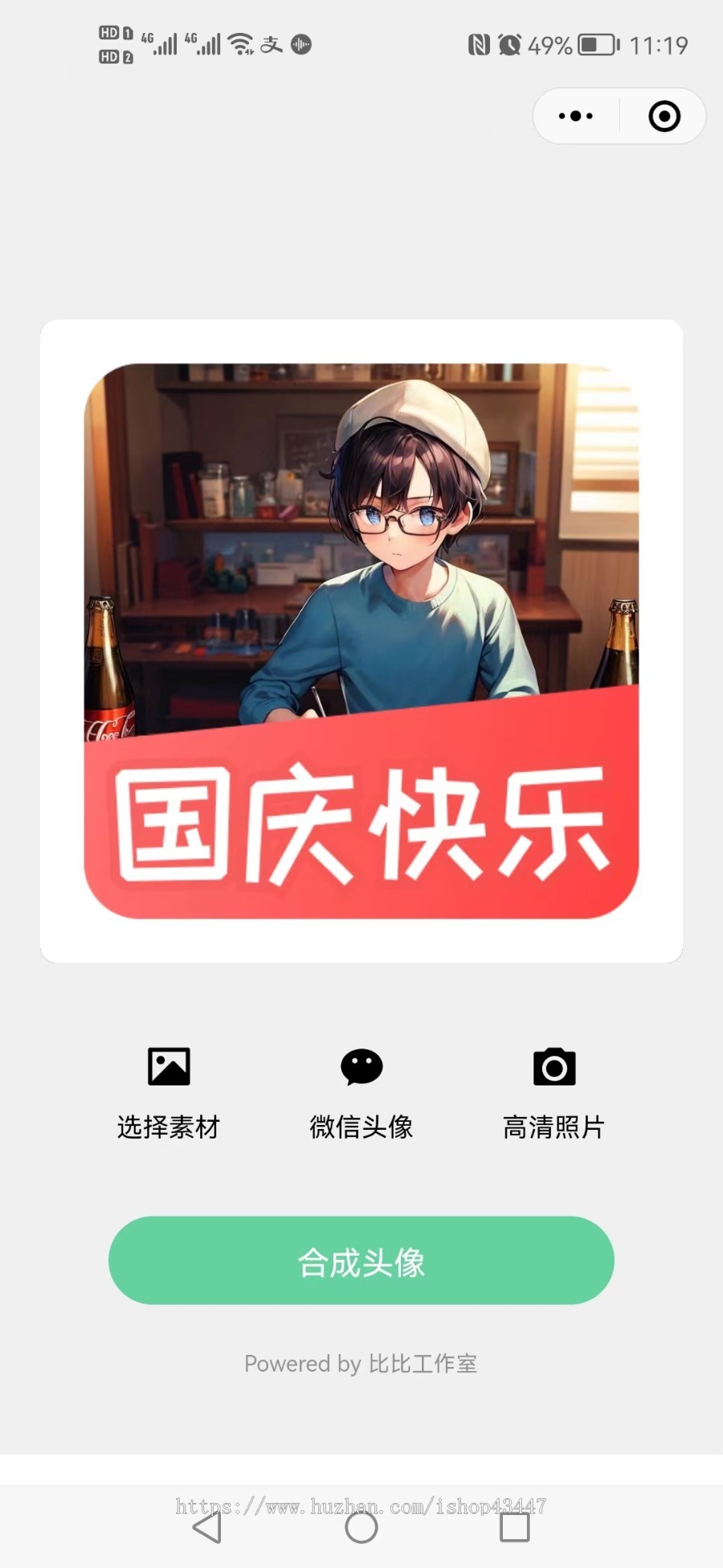 2023国庆节红旗微信头像生成小程序源码 渐变红旗节日激励视频流量主