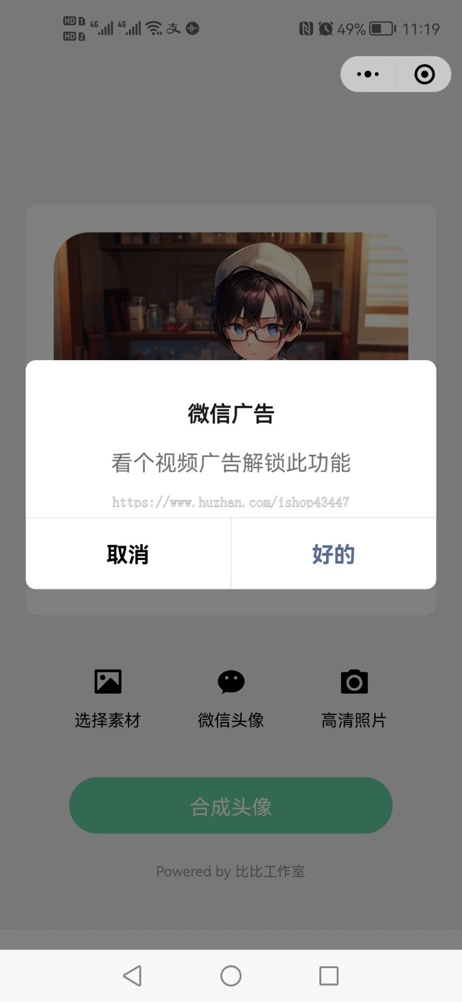 2023国庆节红旗微信头像生成小程序源码 渐变红旗节日激励视频流量主