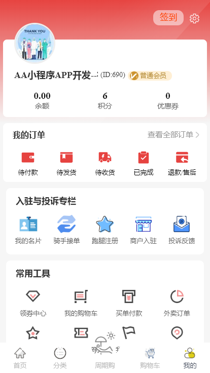 同城信息发布帖子论坛圈子动态贴吧社区信息分类股东分红区域代理多端小程序APP源码