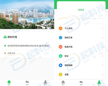 同城代驾小程序开源版