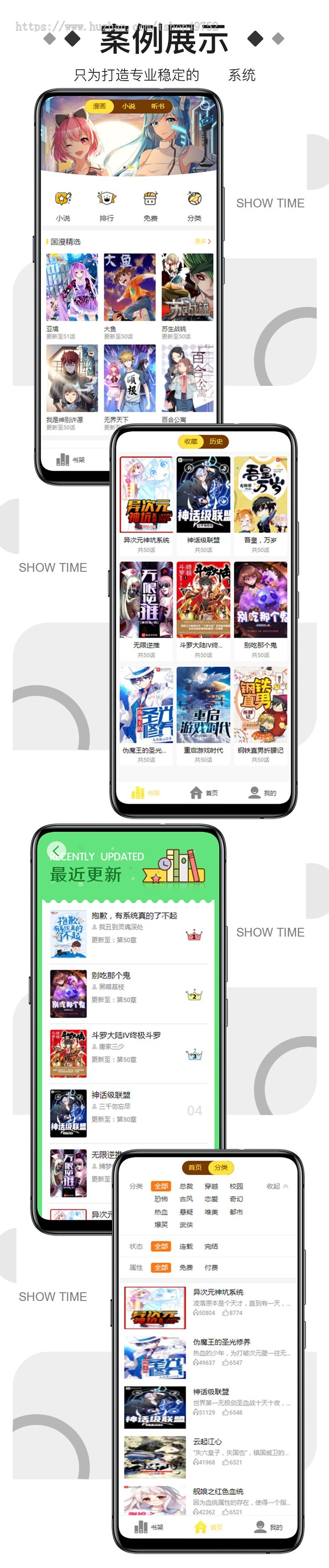 [万豪]小说漫画有声听书阅读电子书H5+小程序+APP系统源码自动采集数据换源正版书籍