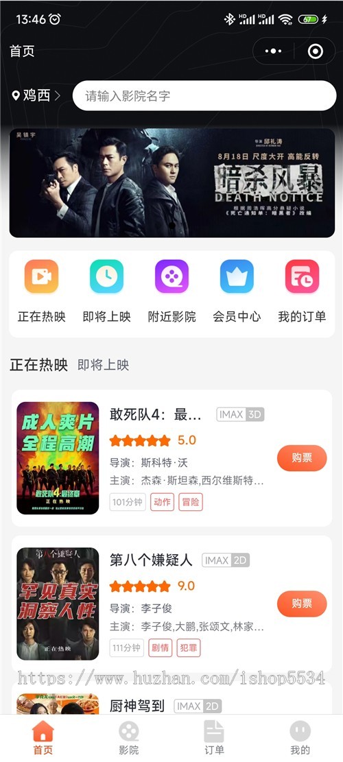 电影票优惠购买小程序源码 电影票cps返佣小程序 电影票优惠购买商城 亲测