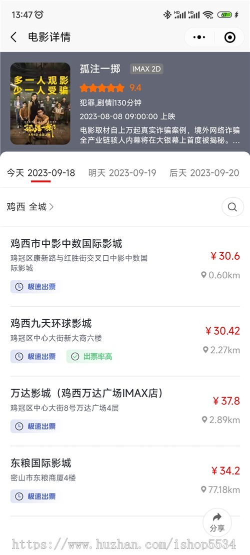 电影票优惠购买小程序源码 电影票cps返佣小程序 电影票优惠购买商城 亲测