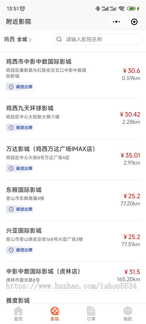 电影票优惠购买小程序源码 电影票cps返佣小程序 电影票优惠购买商城 亲测