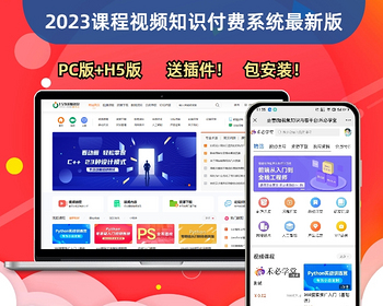 2023新版eyoucms视频知识付费php源码付费教程资料下载教程商城系统