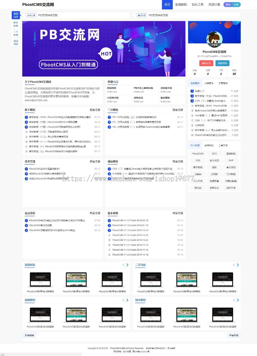 pbootcms类教程资讯博客网站模板 pb模板(自适应手机端)
