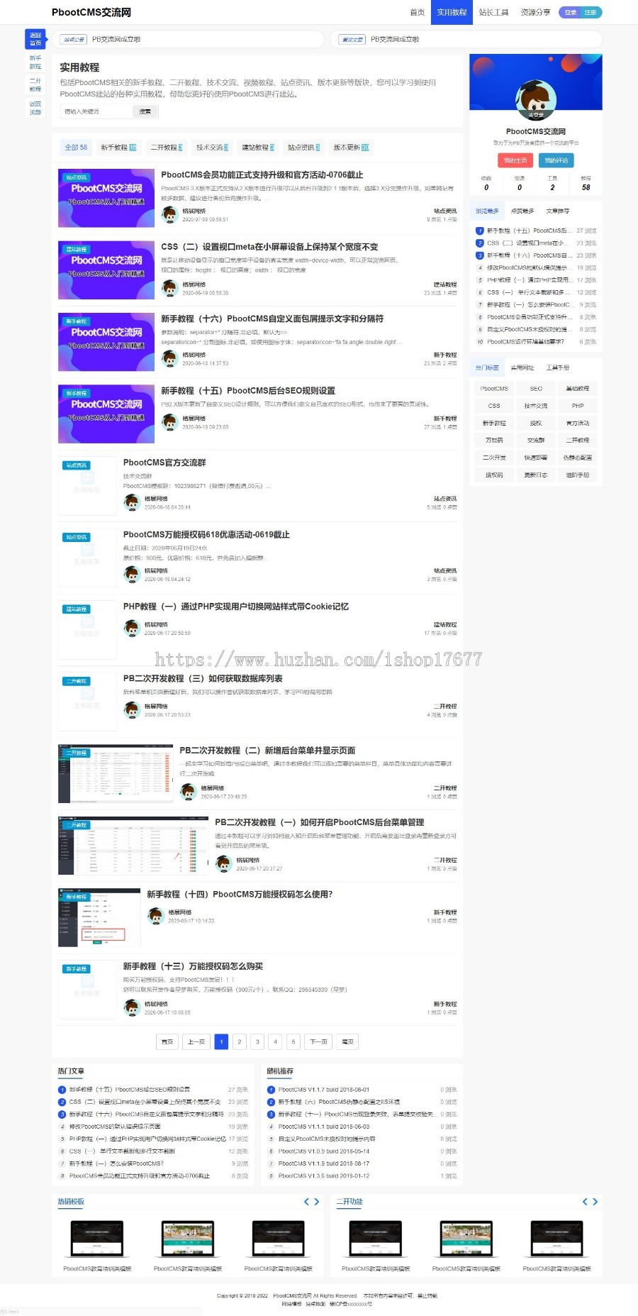 pbootcms类教程资讯博客网站模板 pb模板(自适应手机端)