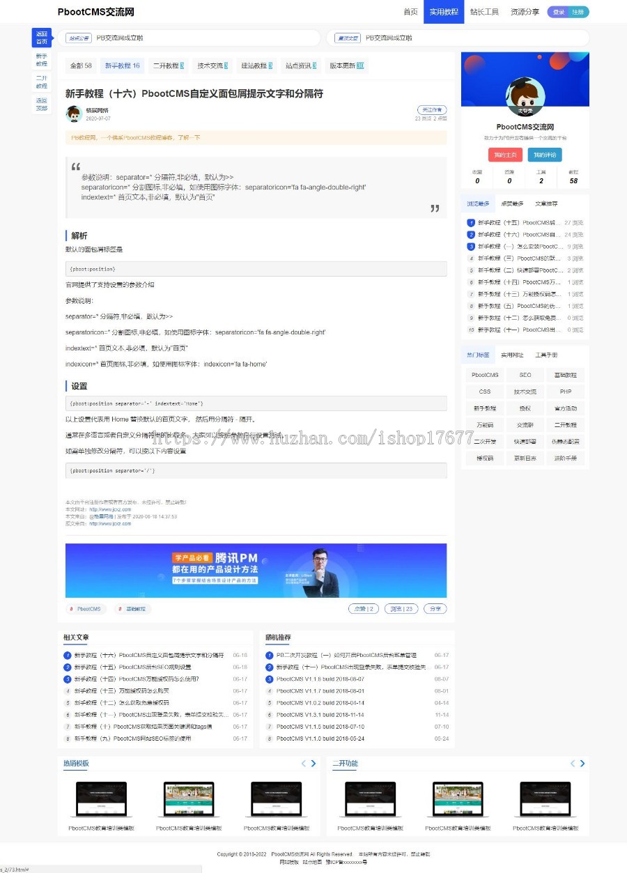 pbootcms类教程资讯博客网站模板 pb模板(自适应手机端)