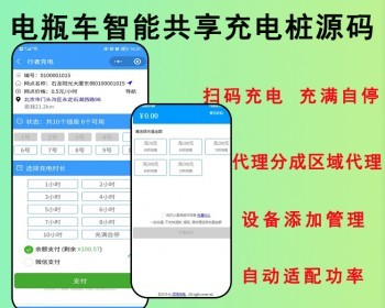 2026扫码充电共享智慧小区电瓶车智能共享充电桩小程序系统源码