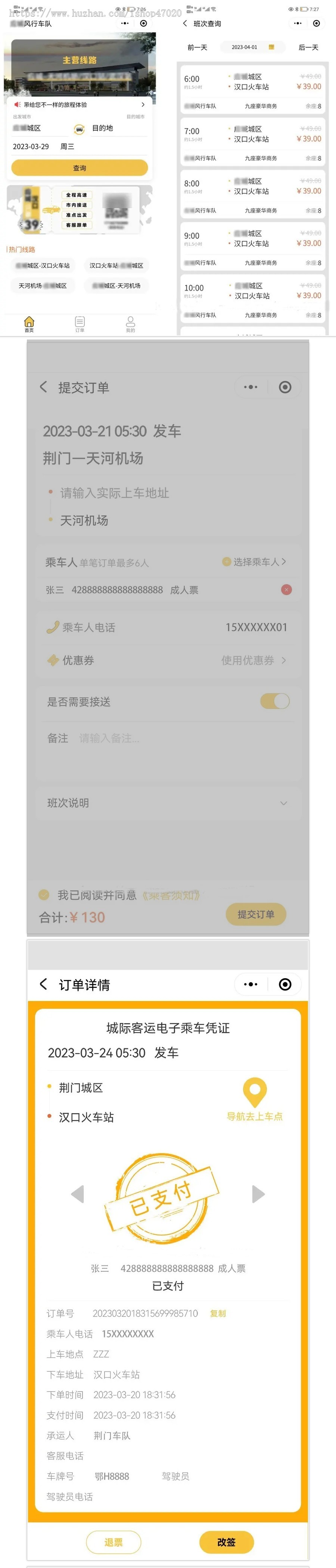 2026客运客车火车顺风车同城拼车车票预订系统票务小程序运营版源码