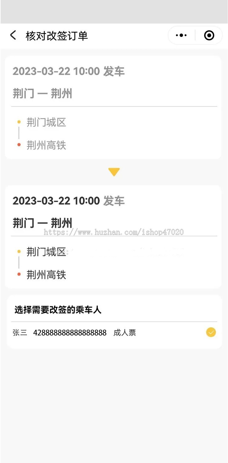 2026客运客车火车顺风车同城拼车车票预订系统票务小程序运营版源码