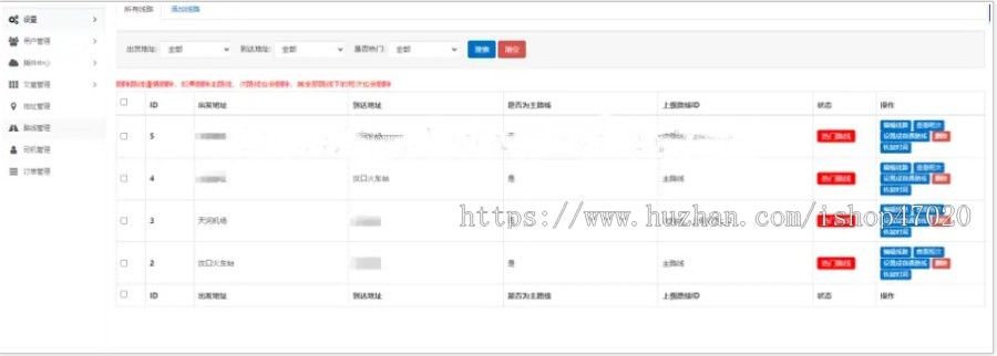 2026客运客车火车顺风车同城拼车车票预订系统票务小程序运营版源码