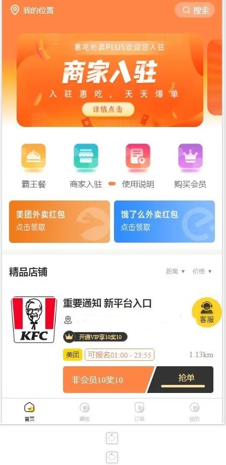 2026新版霸王餐系统点餐返利程序独立商家端霸王餐小程序霸王餐源码