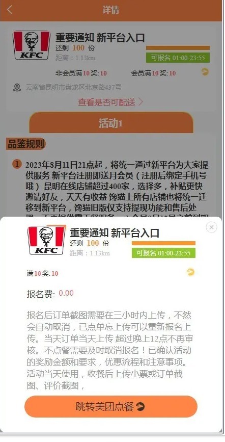 2026新版霸王餐系统点餐返利程序独立商家端霸王餐小程序霸王餐源码