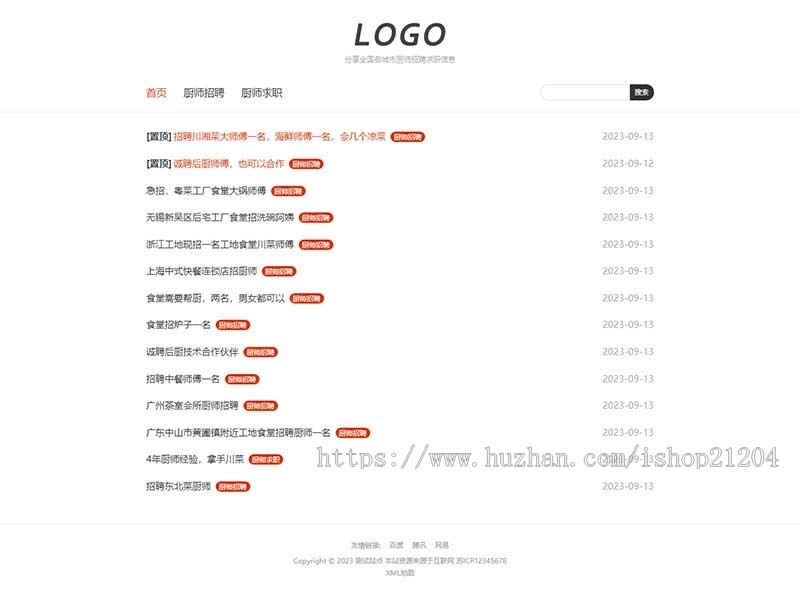 (自适应手机端)厨师招聘信息发布类网站模板