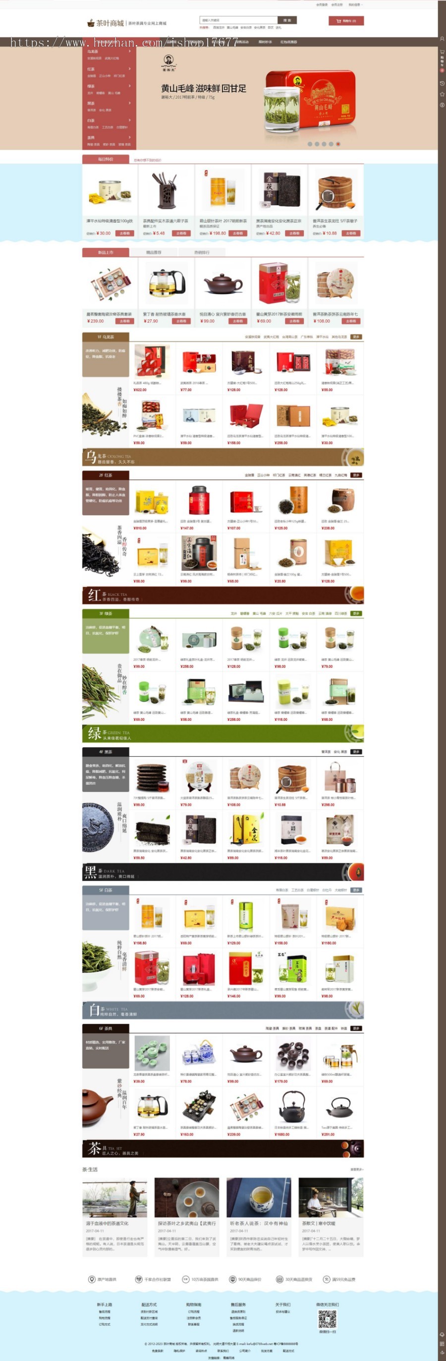 ECSHOP3.6大气精美茶叶商城网站源码 PC版+手机版+支付宝微信支付+三级分销功能