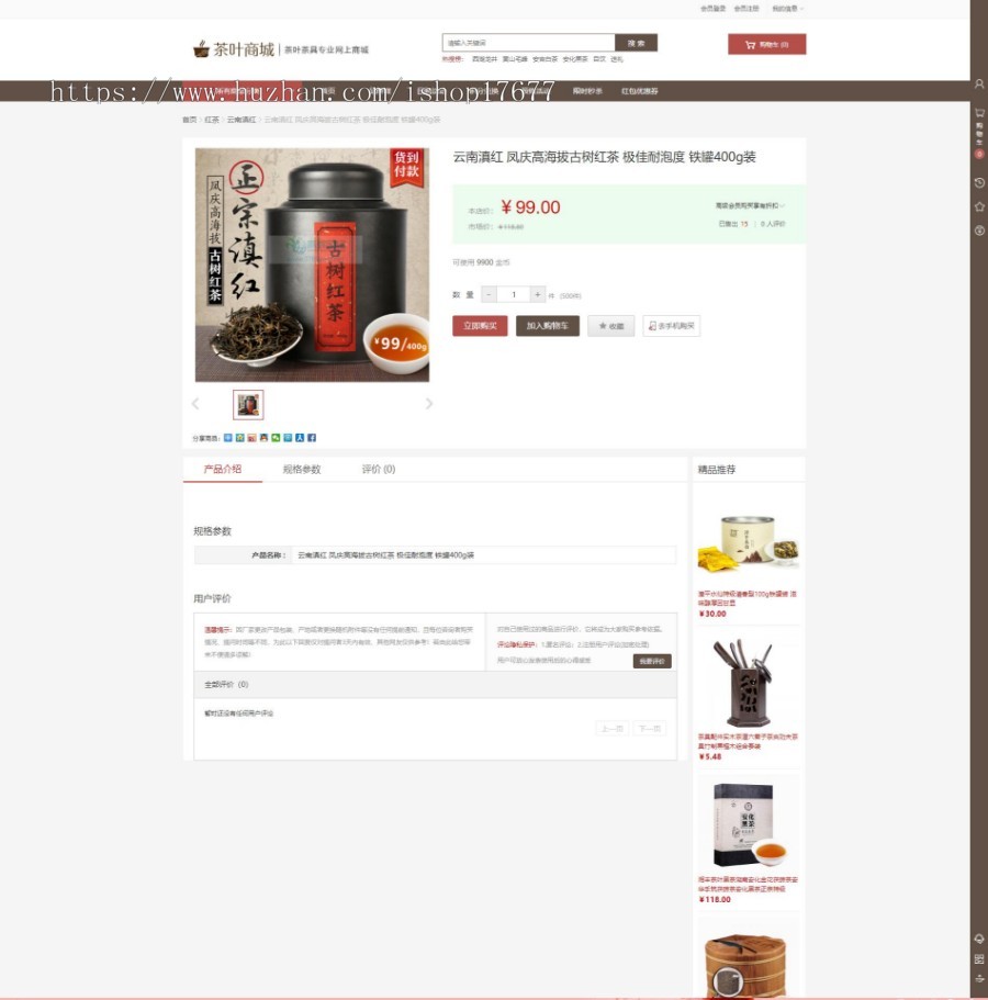 ECSHOP3.6大气精美茶叶商城网站源码 PC版+手机版+支付宝微信支付+三级分销功能