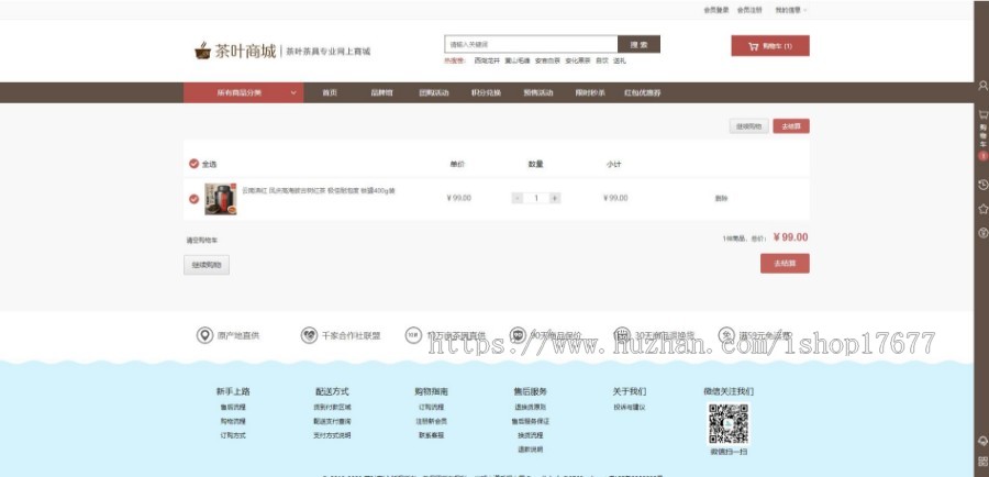 ECSHOP3.6大气精美茶叶商城网站源码 PC版+手机版+支付宝微信支付+三级分销功能