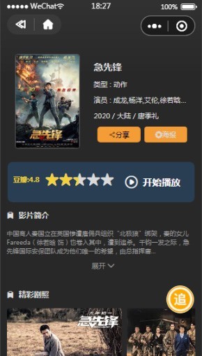 运营版全解密无授权微信影视小程序电影小程序视频激励流量主广告对接苹果CMS接口
