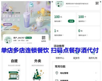 餐饮连锁外卖小程序 单店多店连锁餐饮生鲜奶茶外卖店内扫码点餐存酒代付 亲测