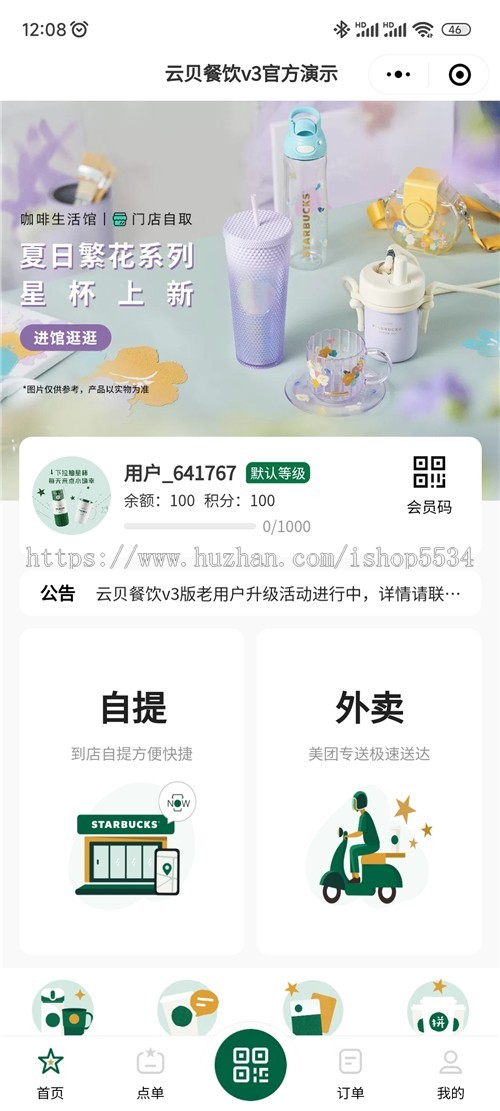 餐饮连锁外卖小程序 单店多店连锁餐饮生鲜奶茶外卖店内扫码点餐存酒代付 亲测