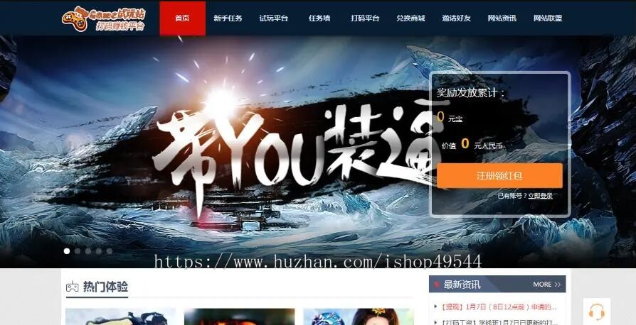 可运营盈利游戏试玩站打码赚钱平台项目源码游戏试玩系统任务网源码试玩平台带安装教程